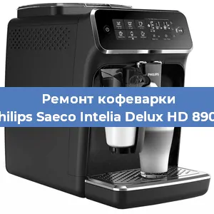 Замена дренажного клапана на кофемашине Philips Saeco Intelia Delux HD 8902 в Санкт-Петербурге